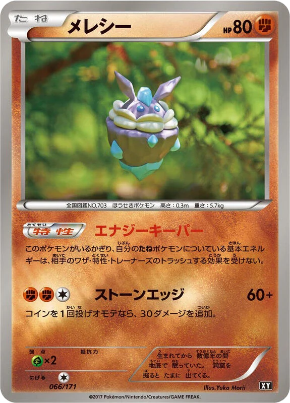 Carbink - 066/171