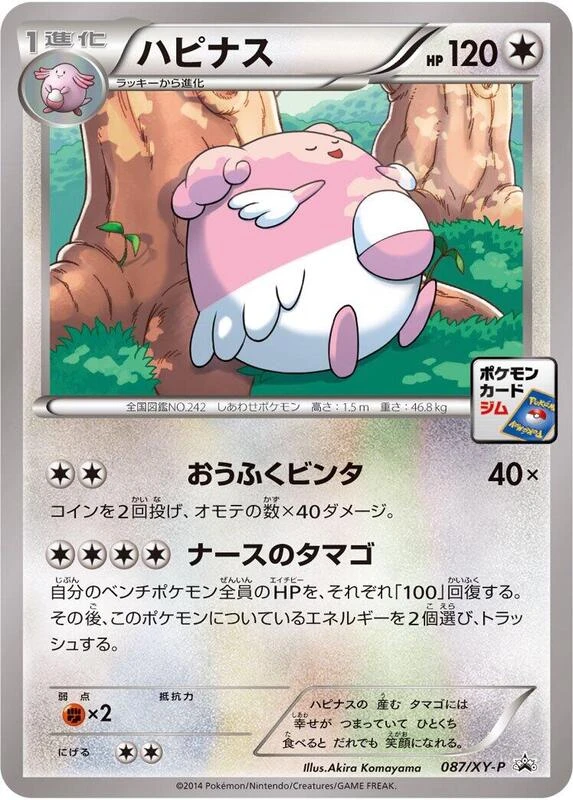 Blissey - 087/XY-P
