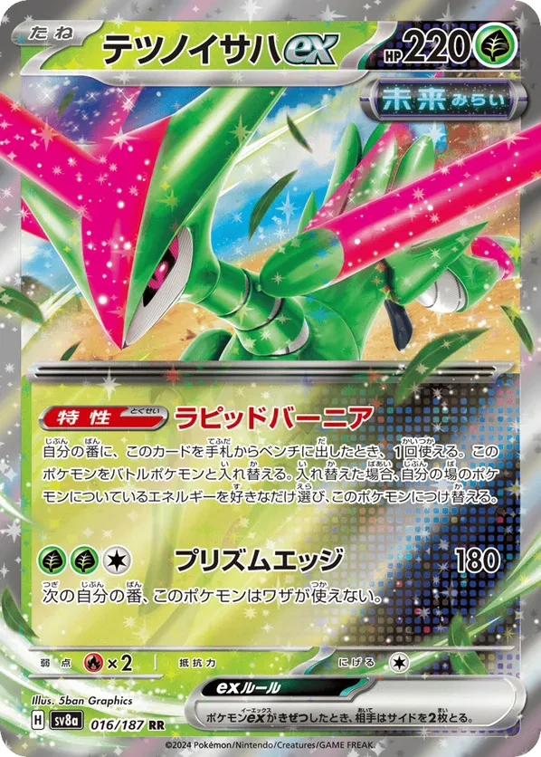 Iron Leaves ex - 016/187