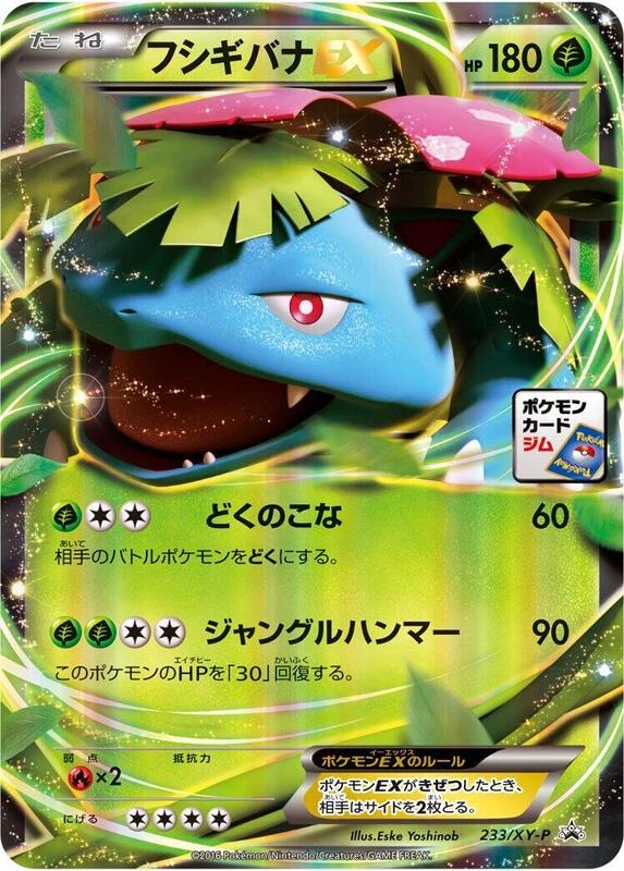 Venusaur EX - 233/XY-P