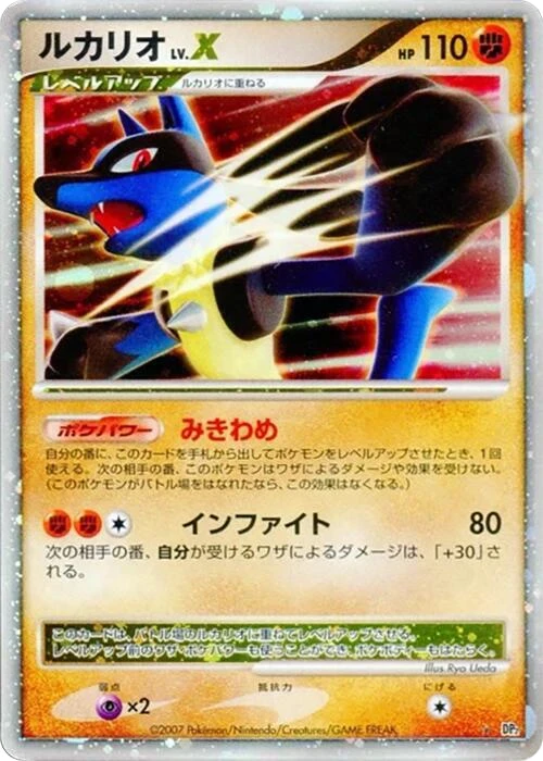 Lucario LV.X