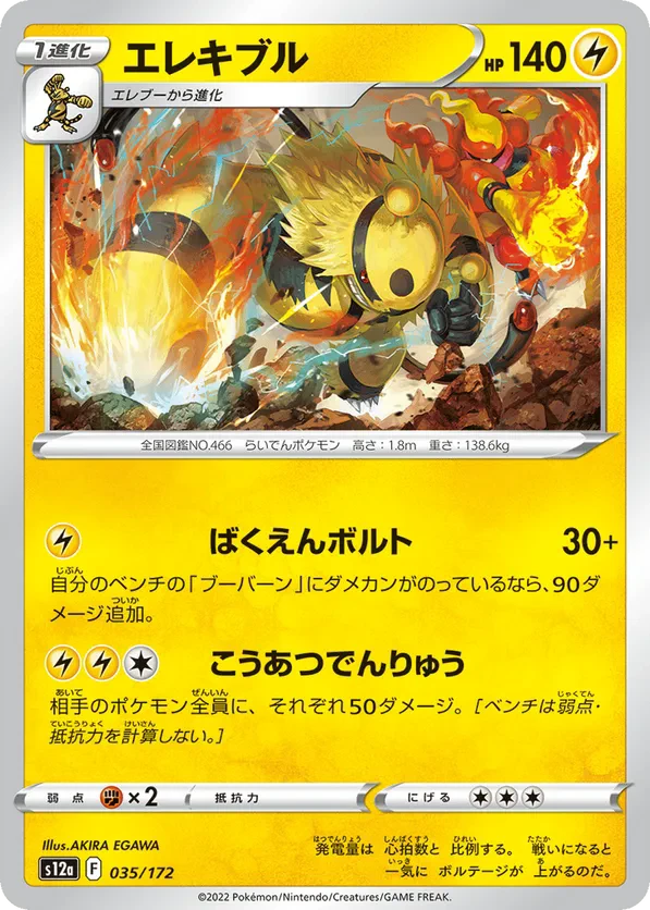 Electivire (Mirror Holofoil)