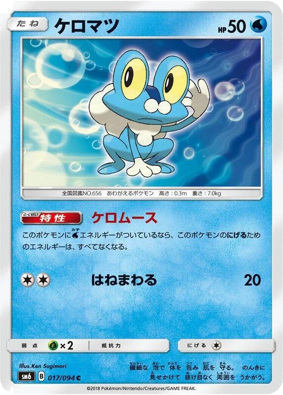 Froakie - 017/094