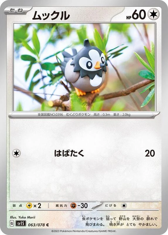 Starly - 063/078