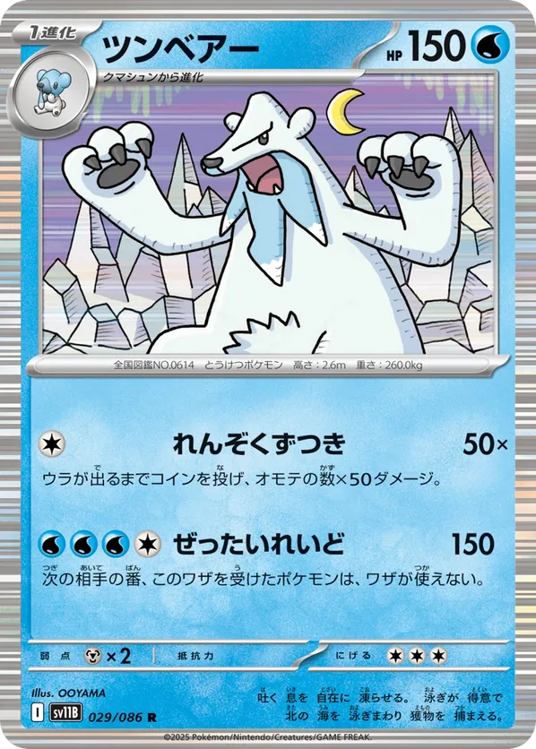 Beartic - 029/086 (Master Ball Pattern)