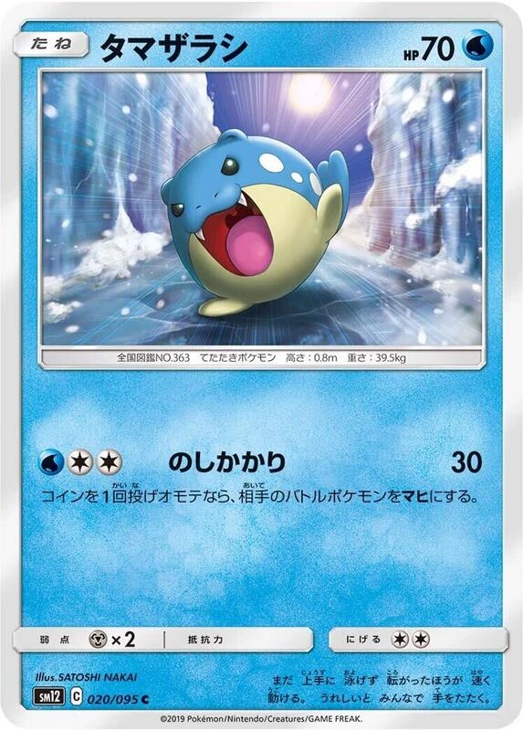 Spheal - 020/095
