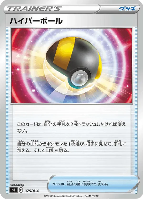 Ultra Ball (Mirror Holofoil)