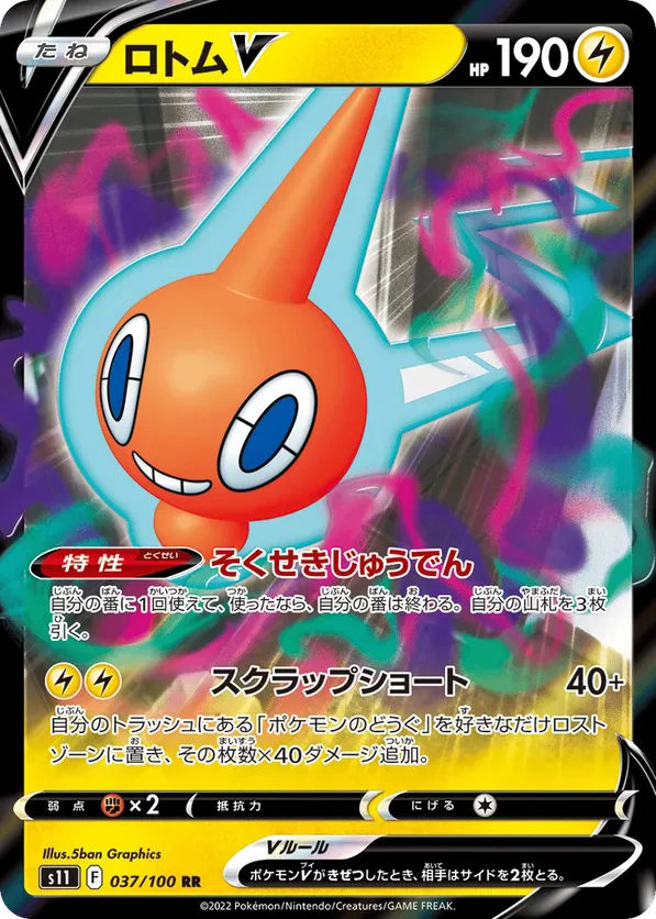 Rotom V