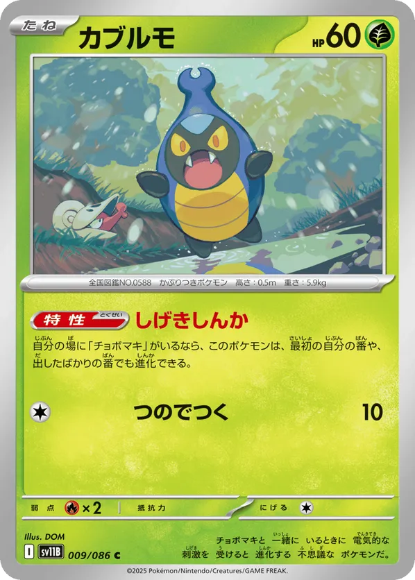 Karrablast - 009/086 (Master Ball Pattern)