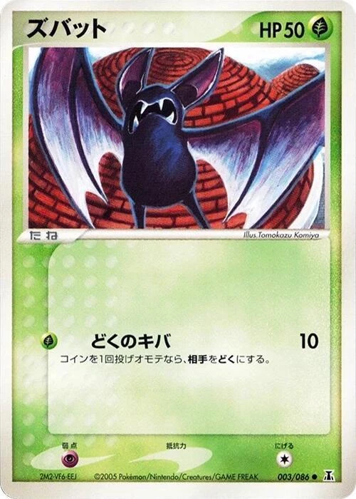 Zubat