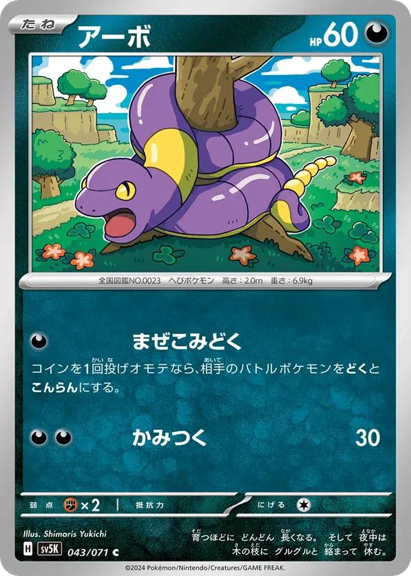 Ekans