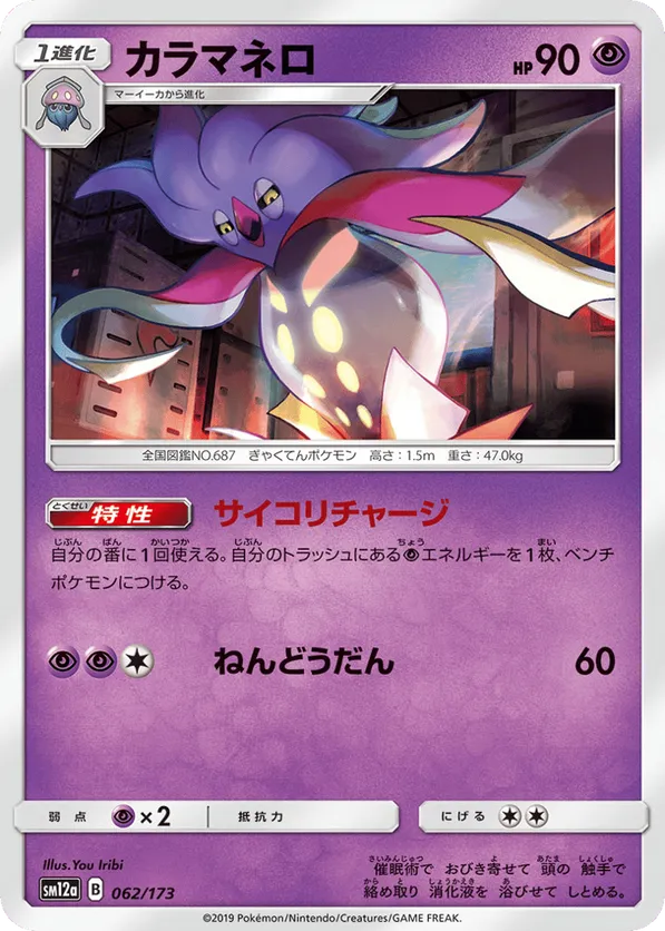 Malamar (Mirror Holofoil)