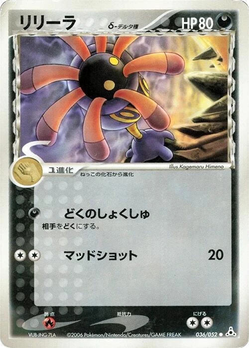 Lileep (Delta Species)