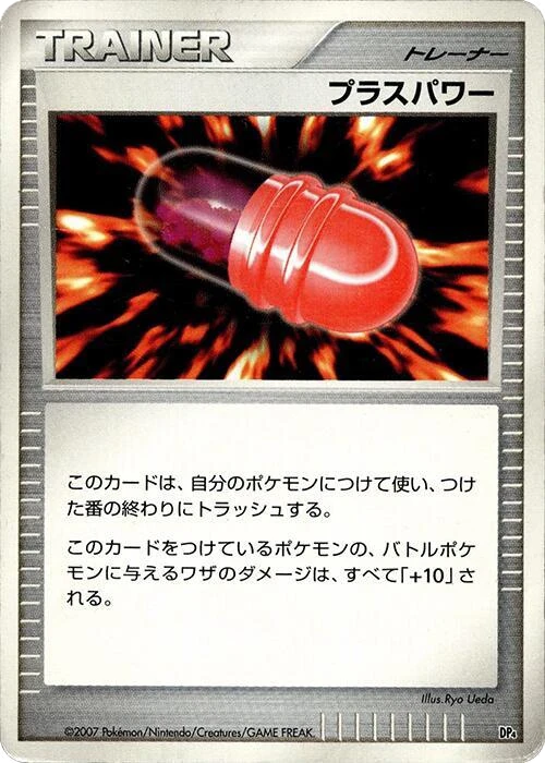 PlusPower