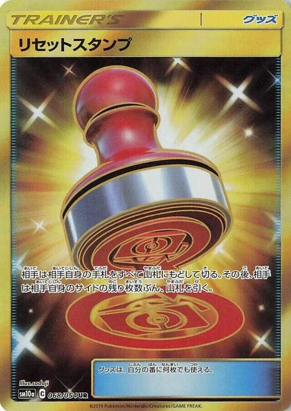 Reset Stamp - 068/054