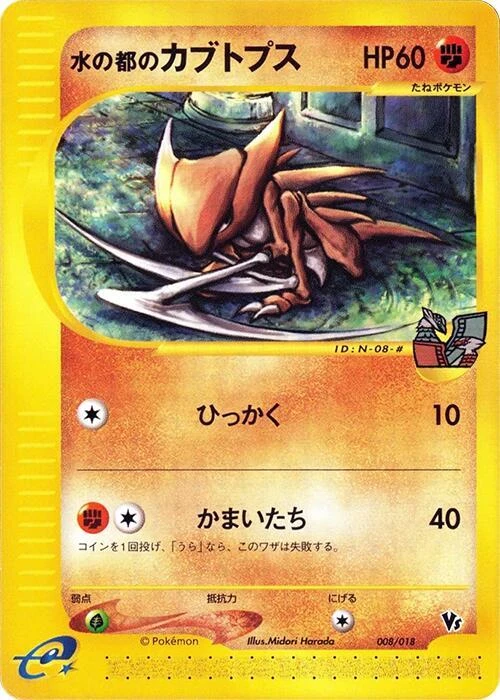 Alto Mare's Kabutops