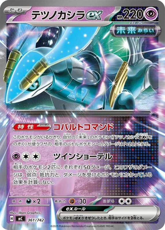 Iron Crown ex