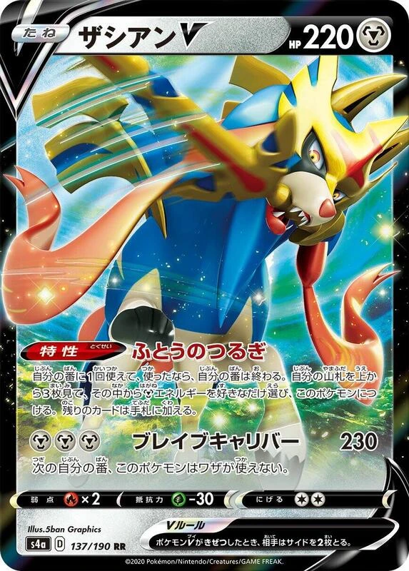 Zacian V - 137/190