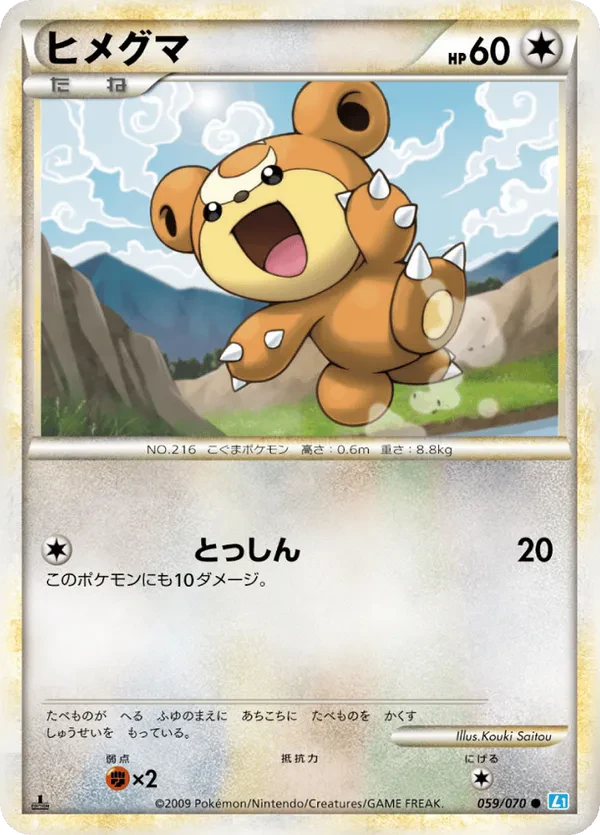 Teddiursa (Mirror Holofoil)