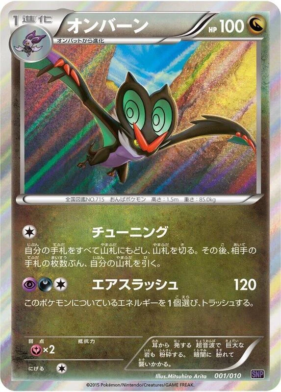 Noivern