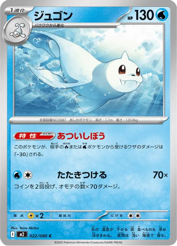 Dewgong