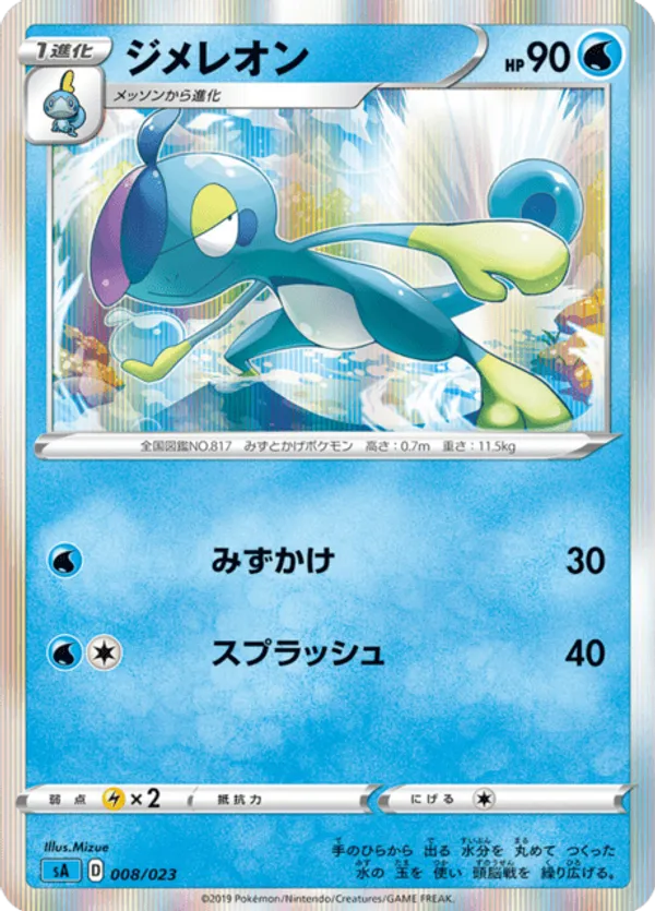 Drizzile (Mirror Holofoil)