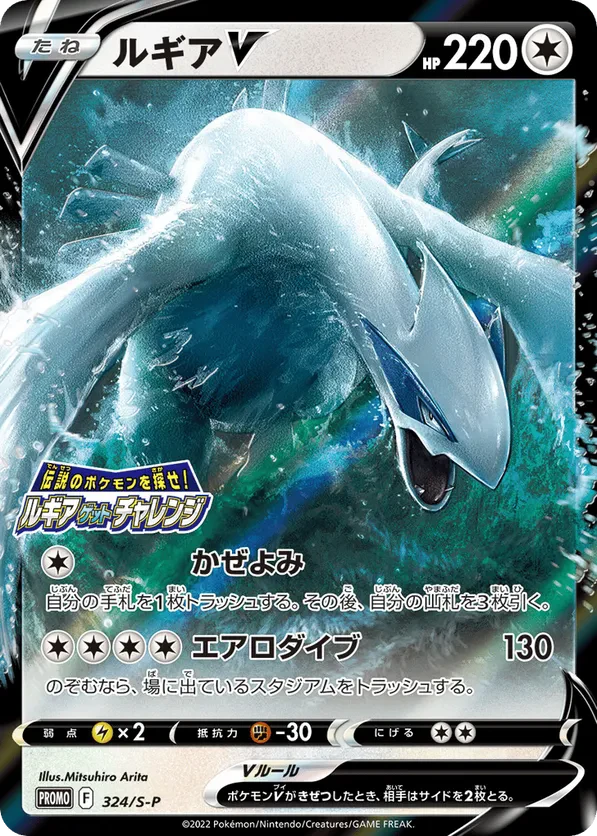 Lugia V