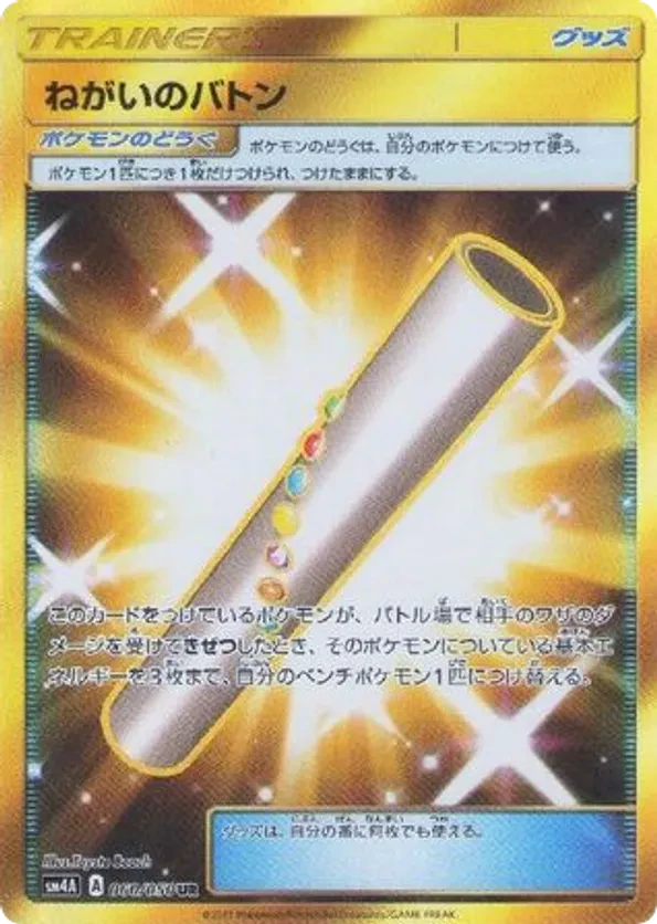 Wishful Baton