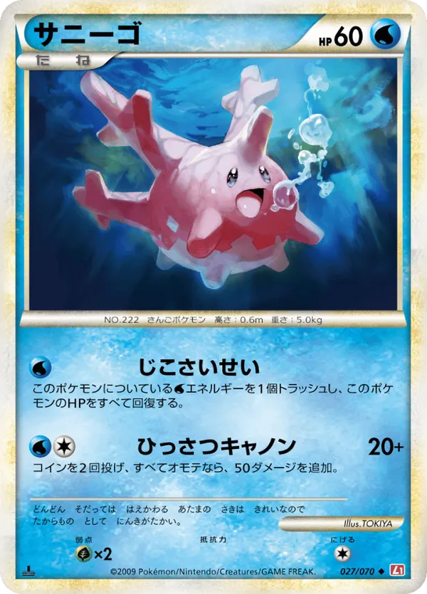 Corsola (Mirror Holofoil)