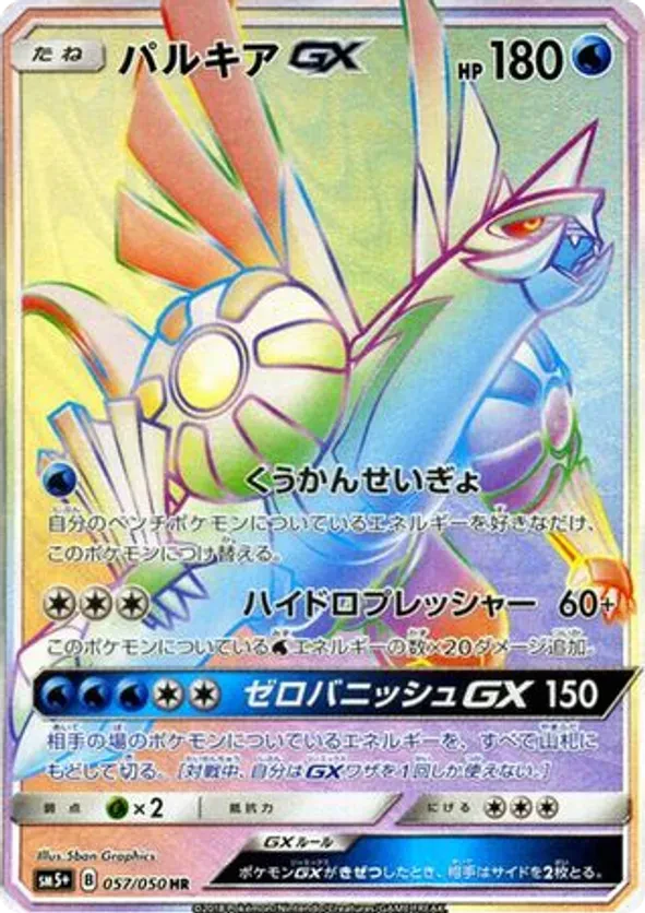Palkia GX