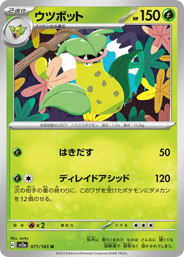 Victreebel (Master Ball Pattern)