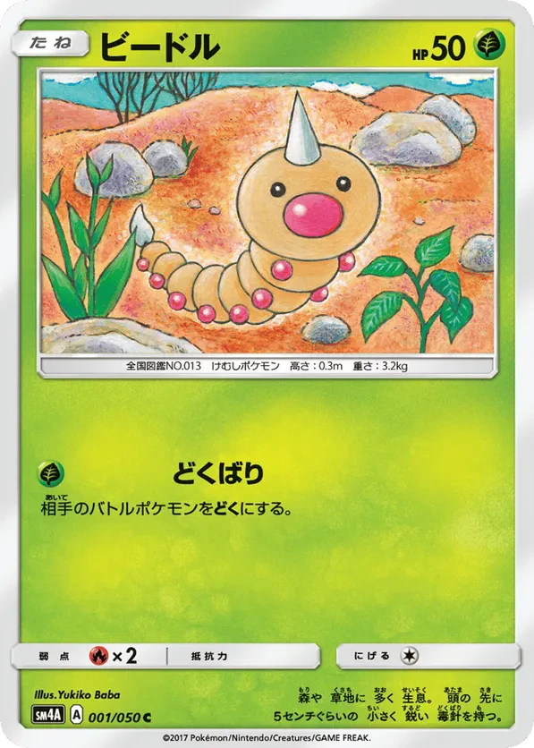 Weedle