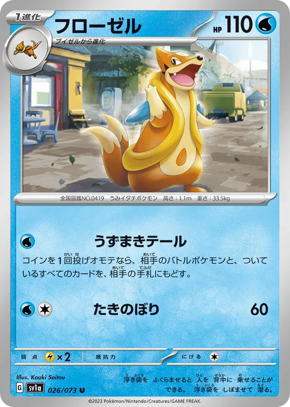 Floatzel