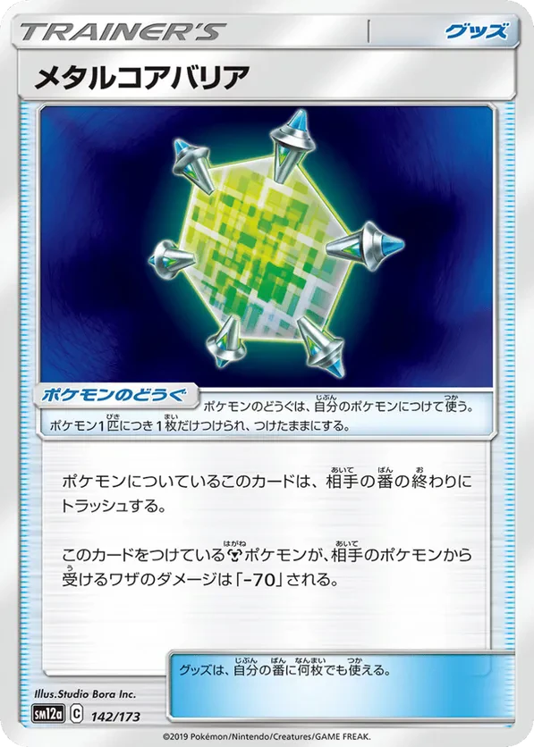 Metal Core Barrier (Mirror Holofoil)