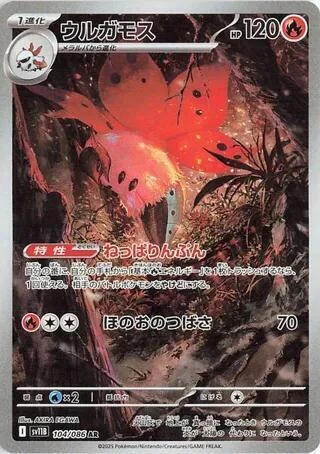 Volcarona - 104/086