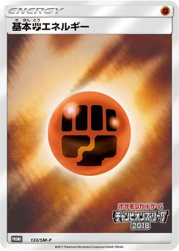 Basic Fighting Energy - 133/SM-P