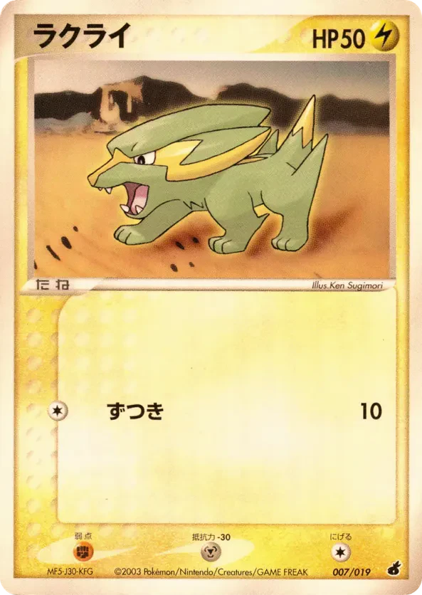 Electrike