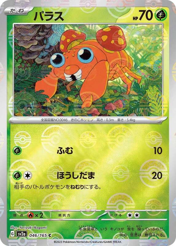 Paras (Poke Ball Pattern)