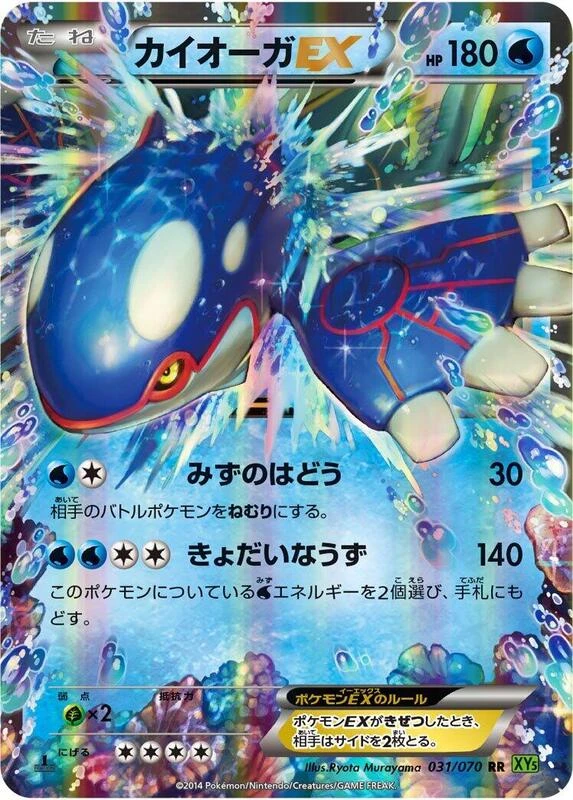 Kyogre EX - 031/070