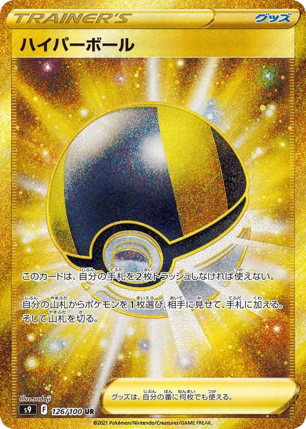 Ultra Ball