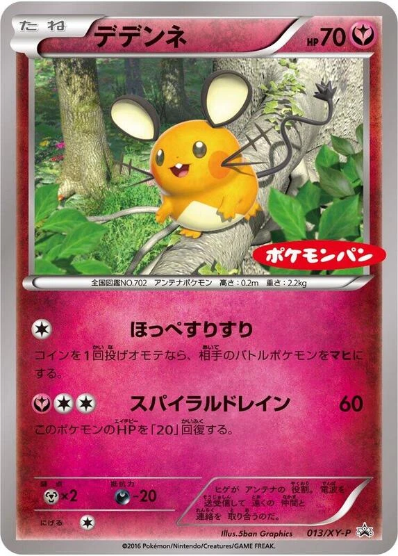 Dedenne - 013/XY-P
