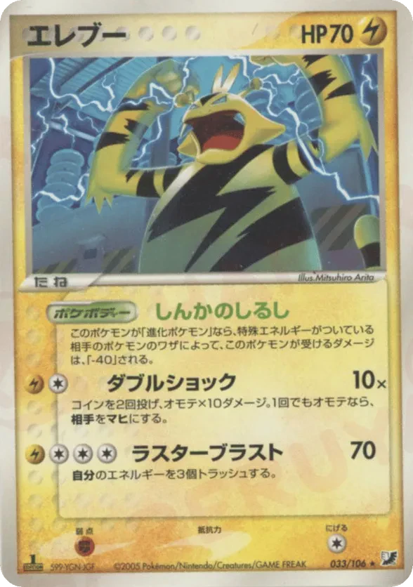 Electabuzz