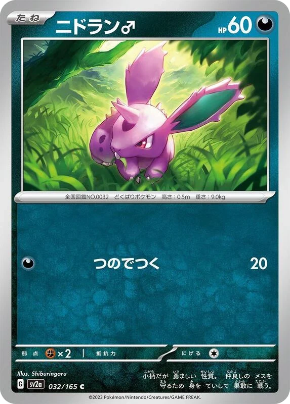 Nidoran M
