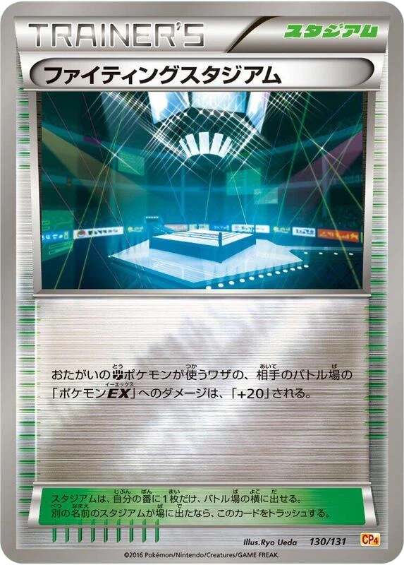 Fighting Stadium