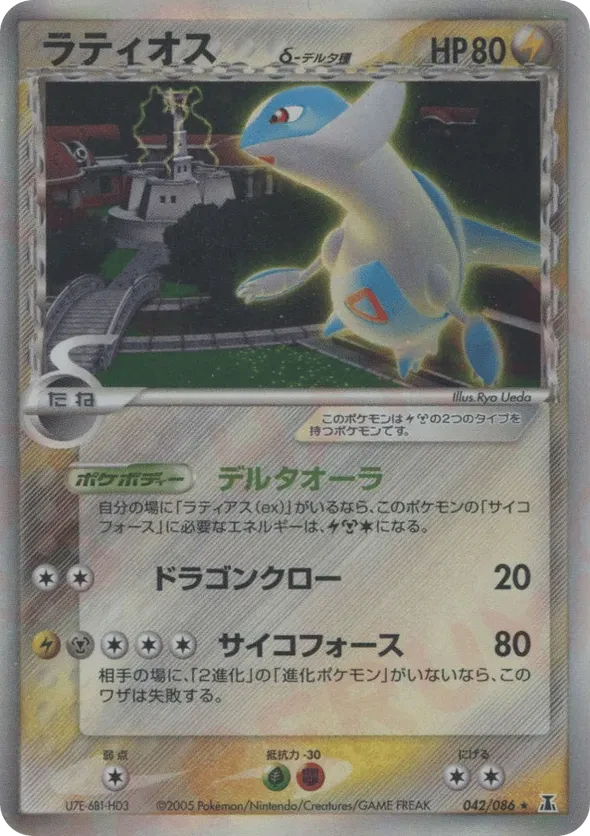 Latios (Delta Species)