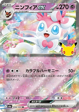 Sylveon ex