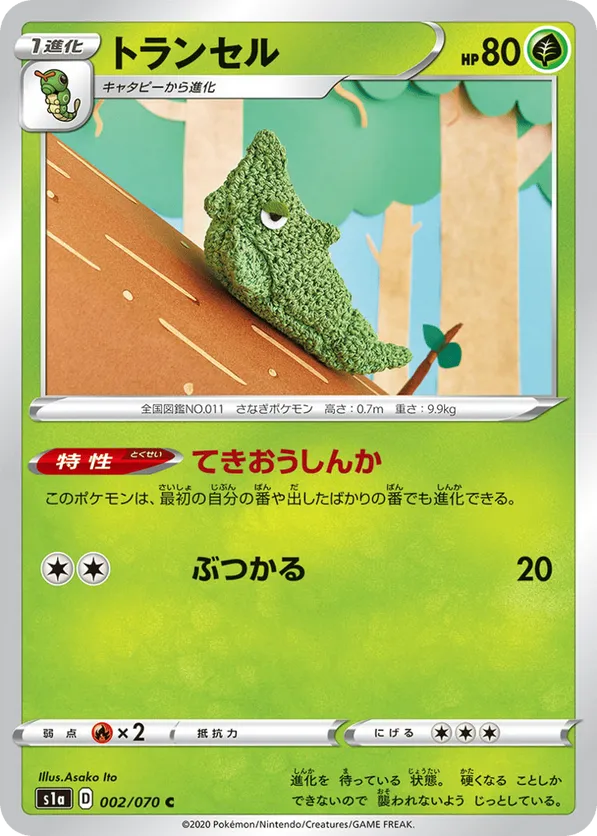 Metapod (Mirror Holofoil)