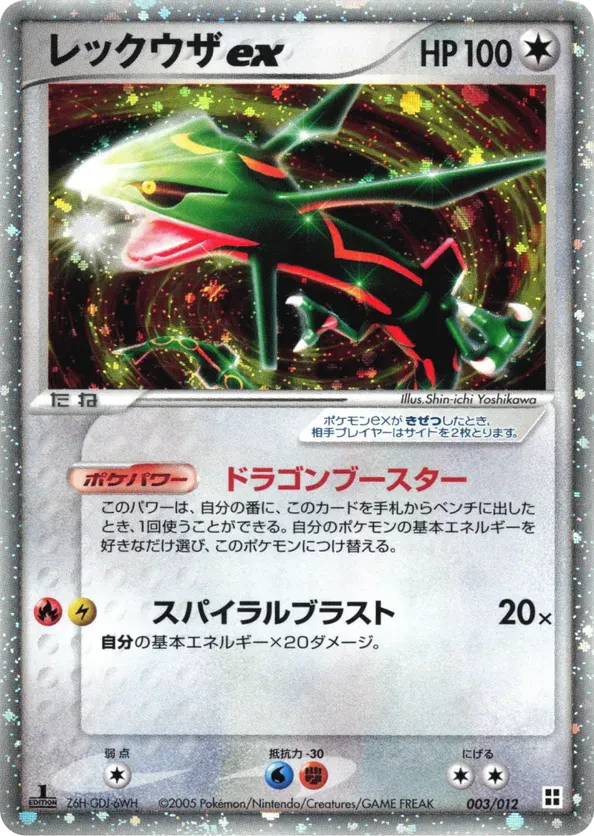 Rayquaza ex