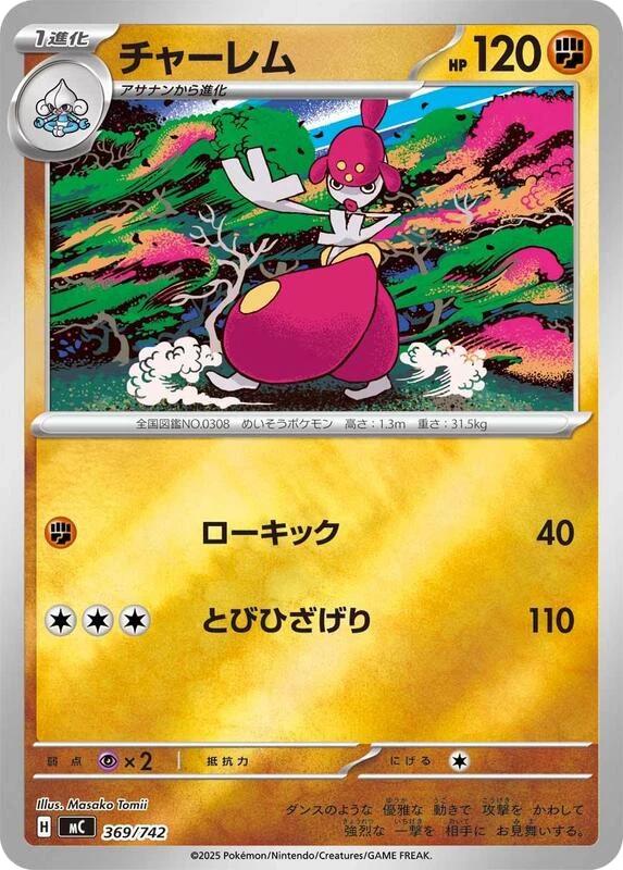 Medicham (Mirror Holo)
