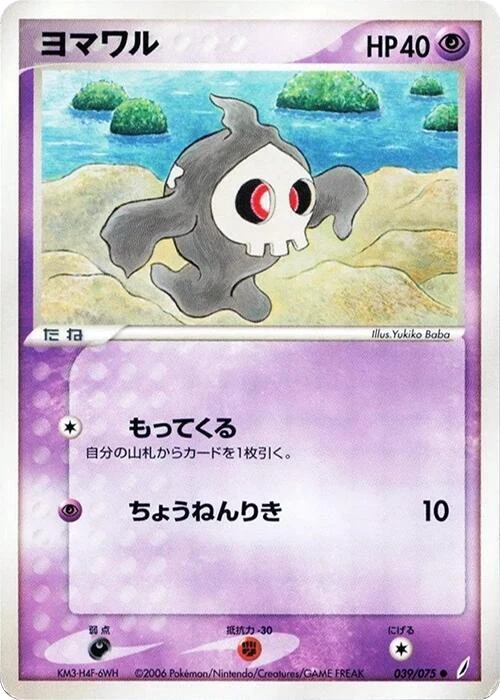 Duskull